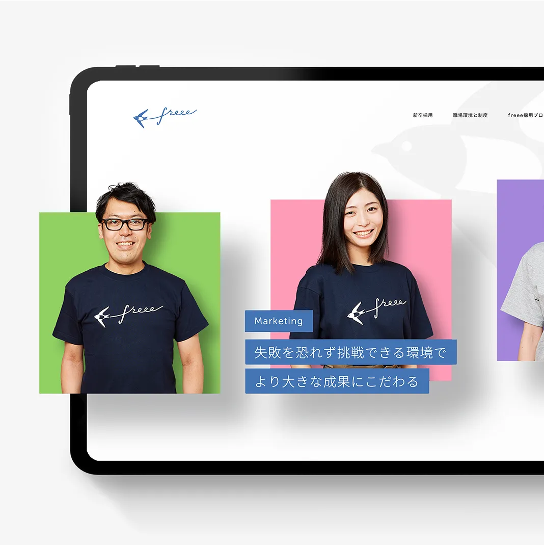 freee 採用サイト TOP