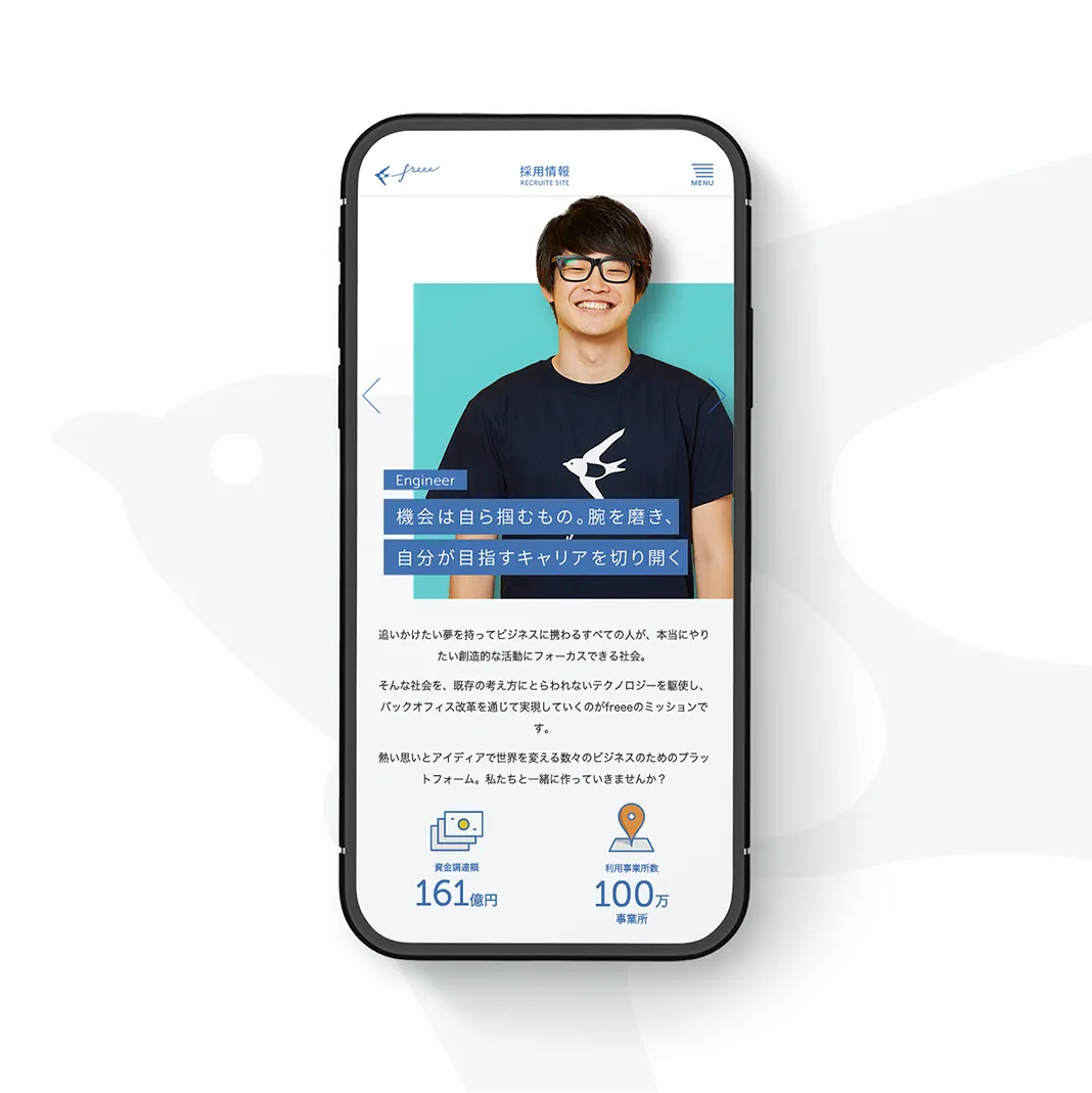 freee 採用サイトモバイル