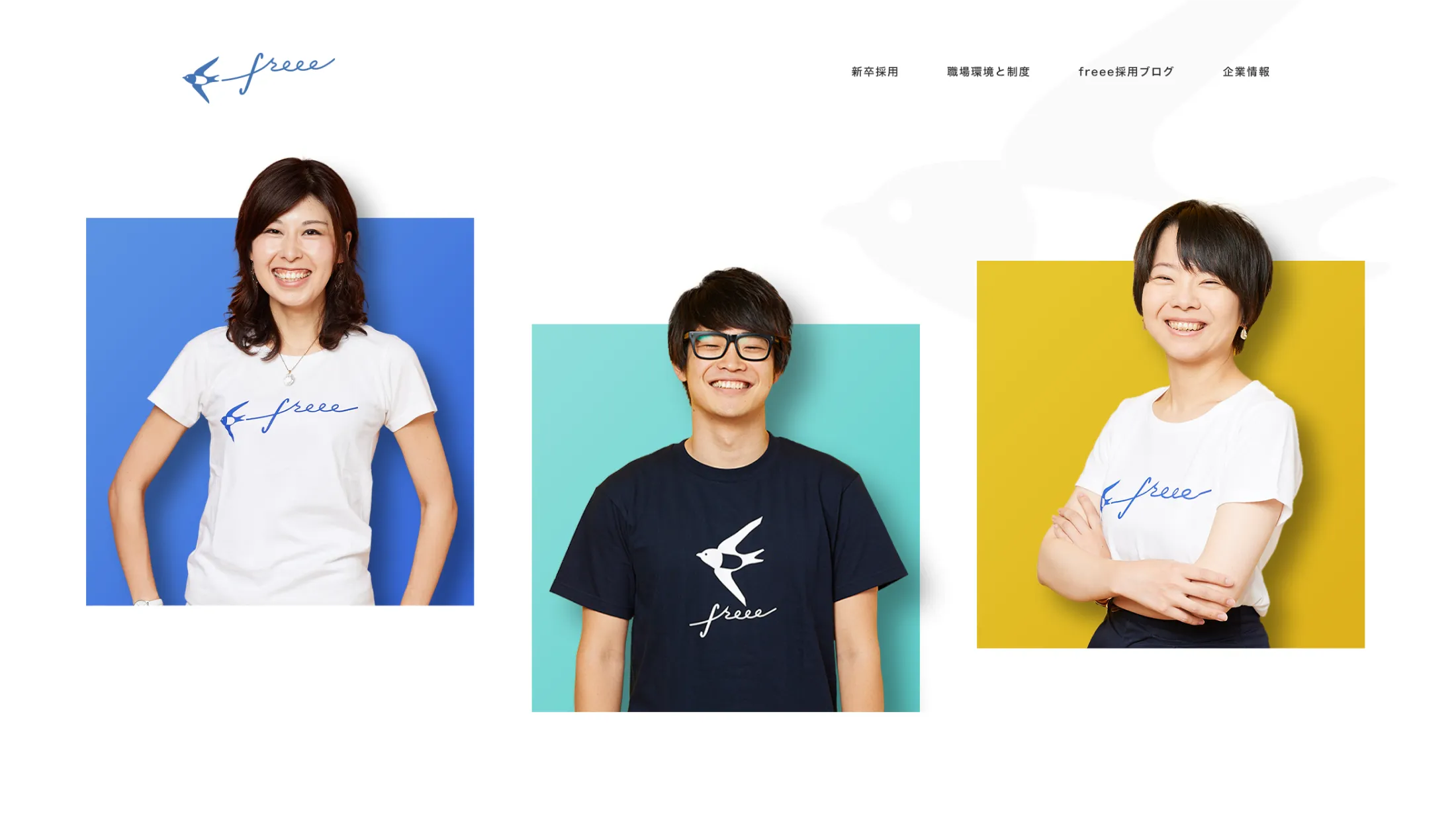 freee 採用サイト TOP