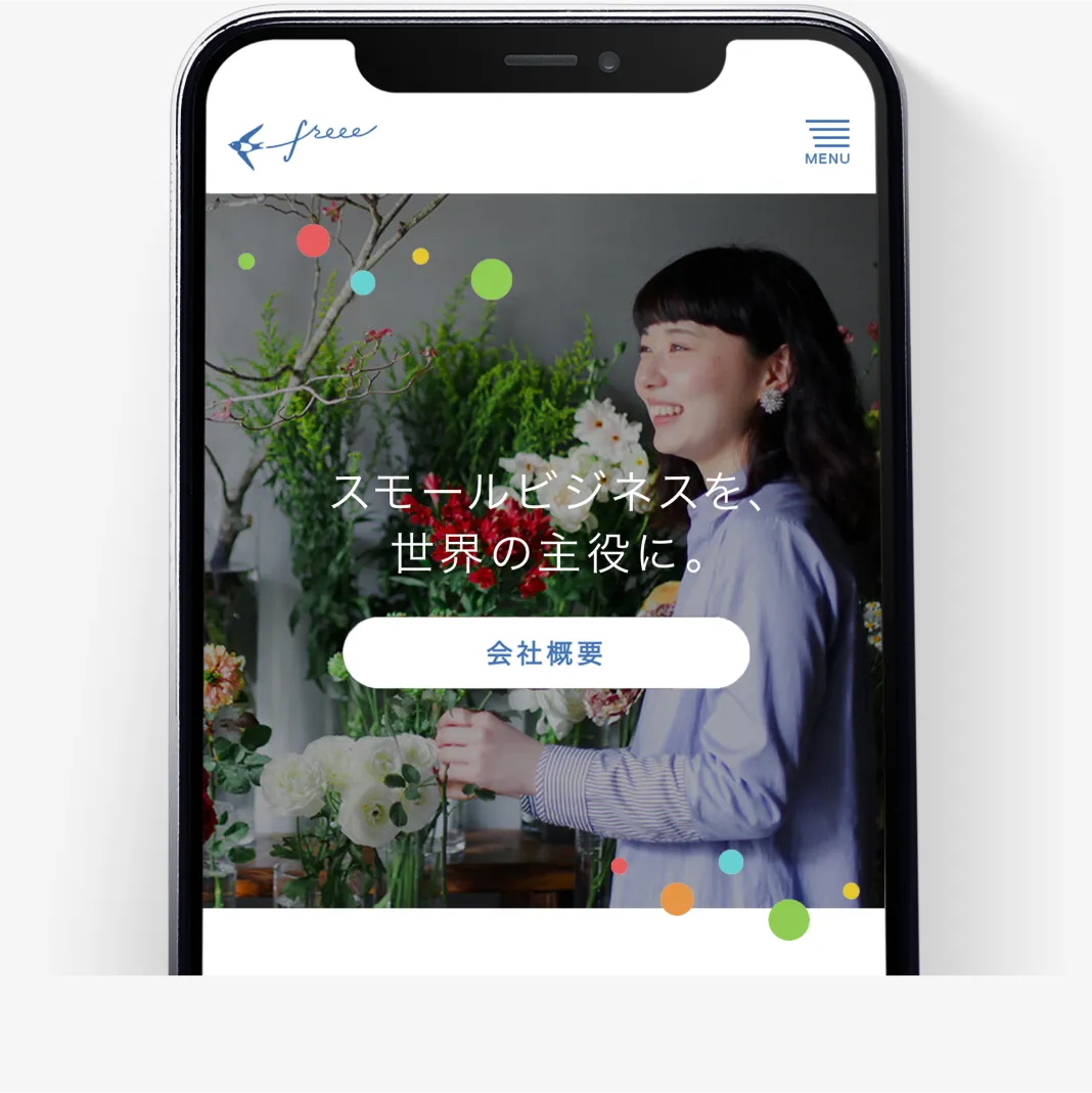 freee コーポレートサイトモバイル