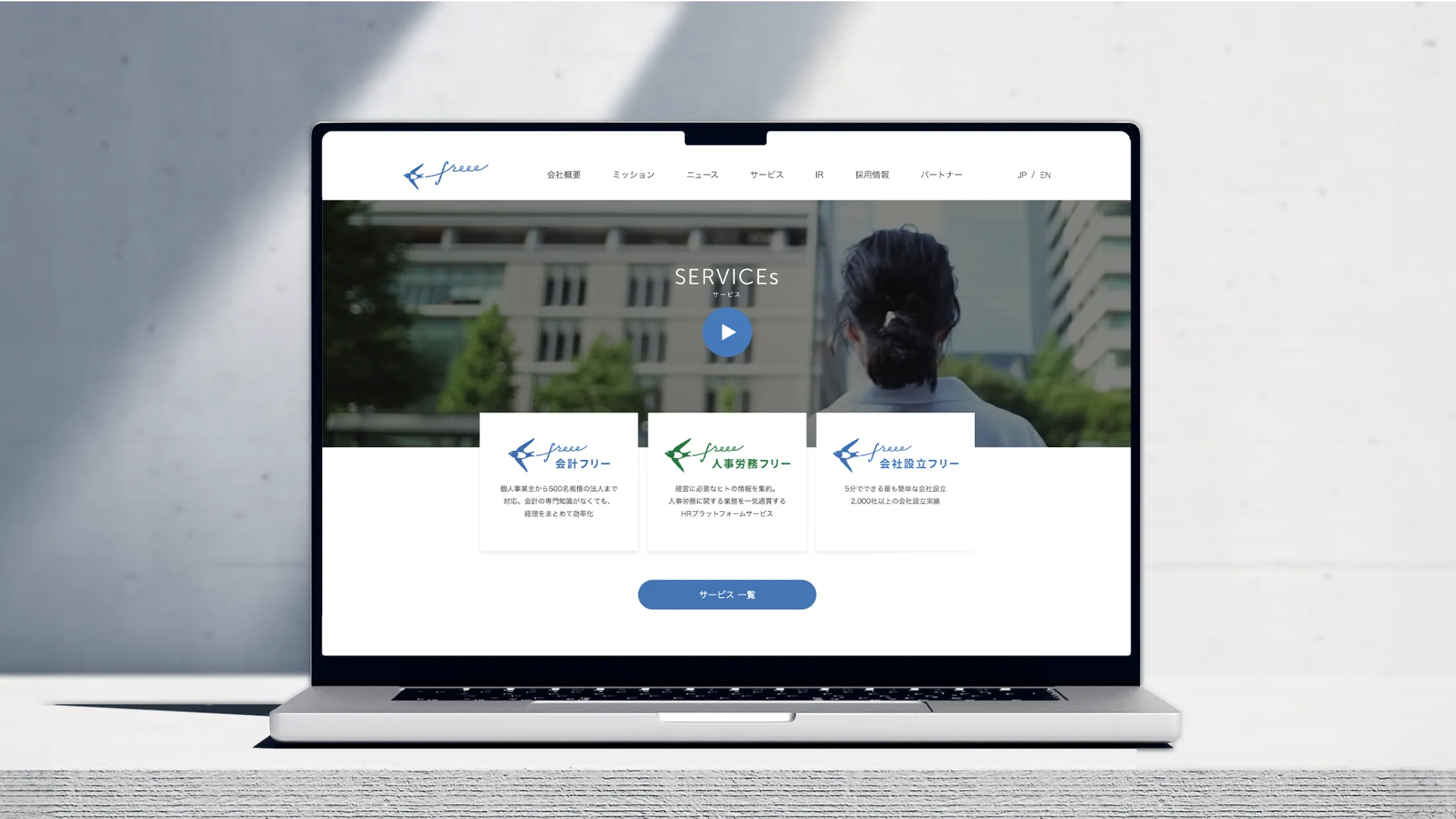 freee コーポレートサイトサービスページ