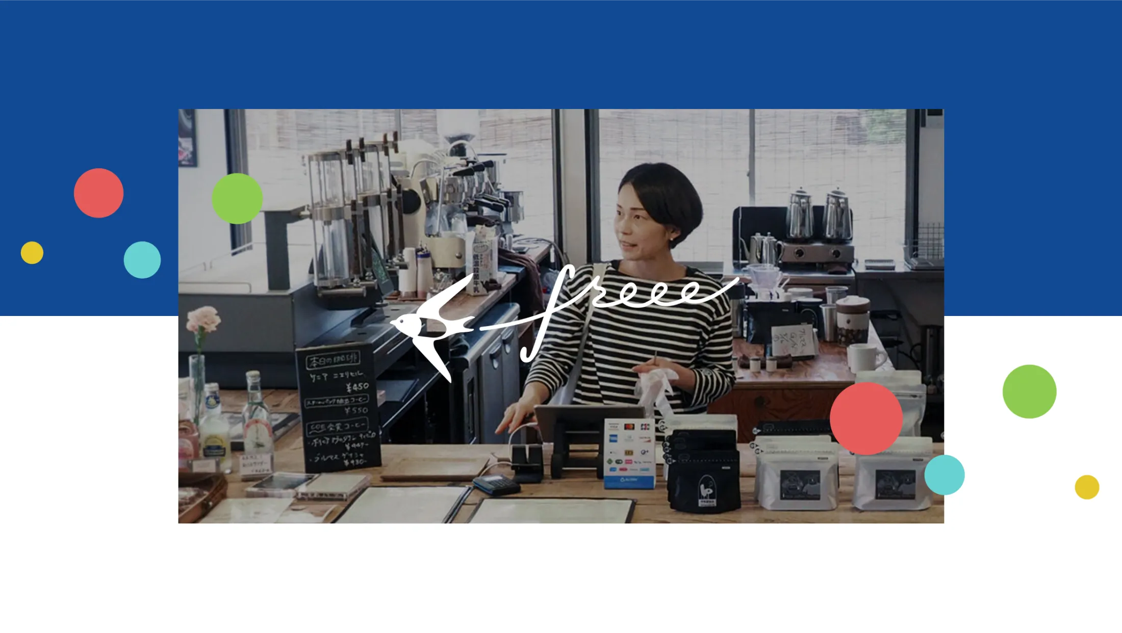 freee コーポレートサイト