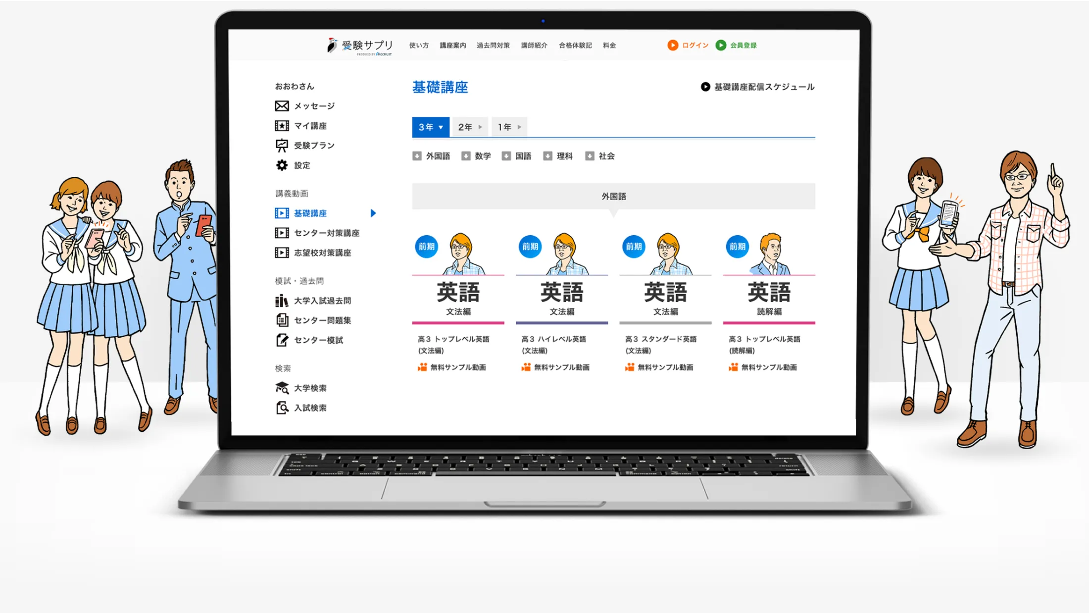 スタディサプリ サービスサイト