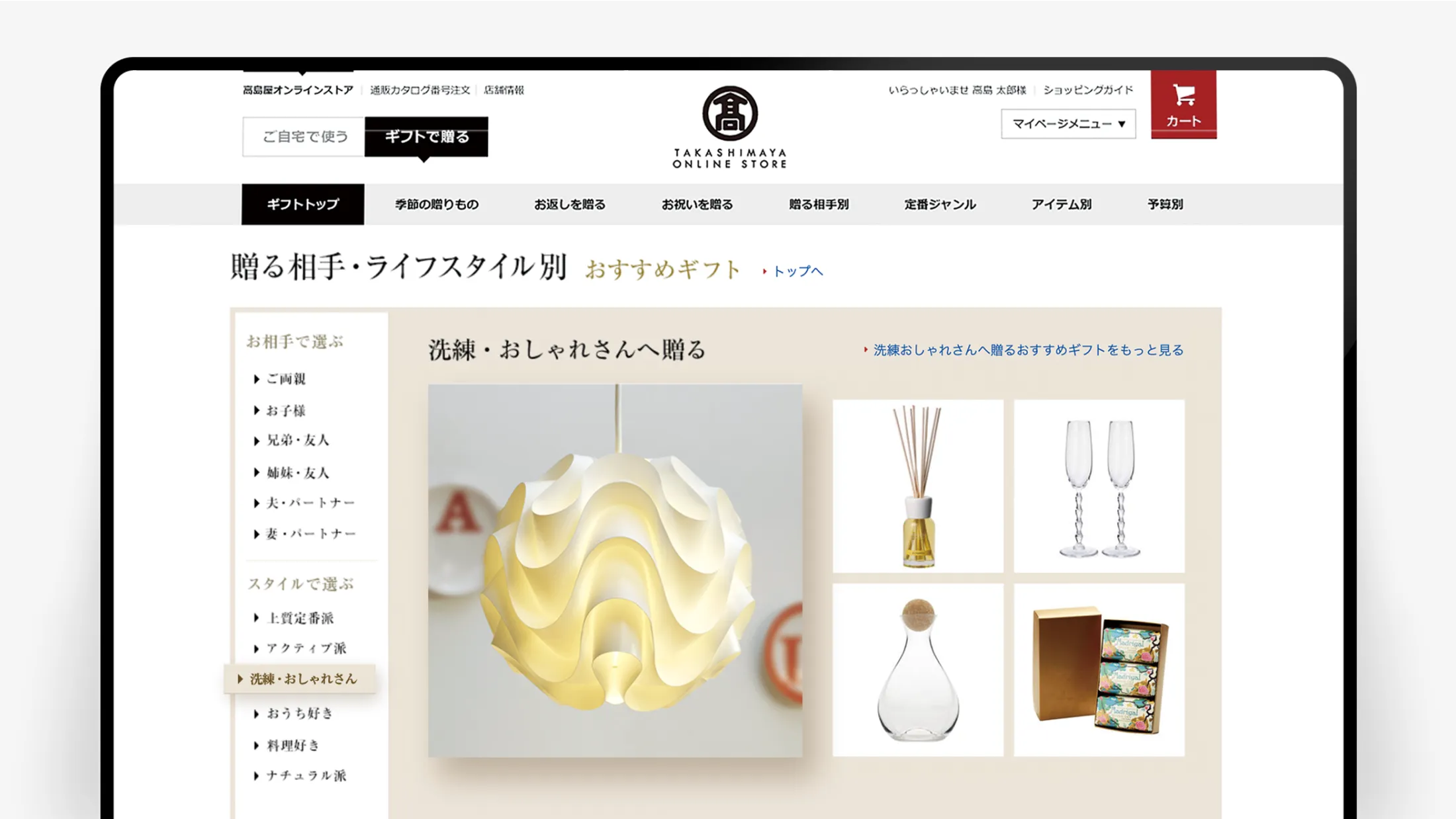 高島屋ECサイトギフト選択ページ