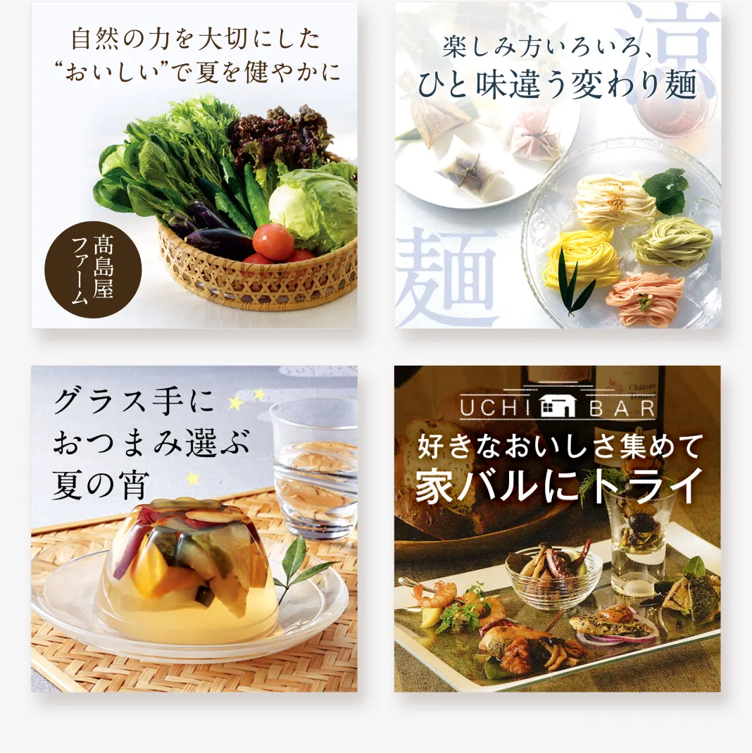 高島屋ECサイト商品画像