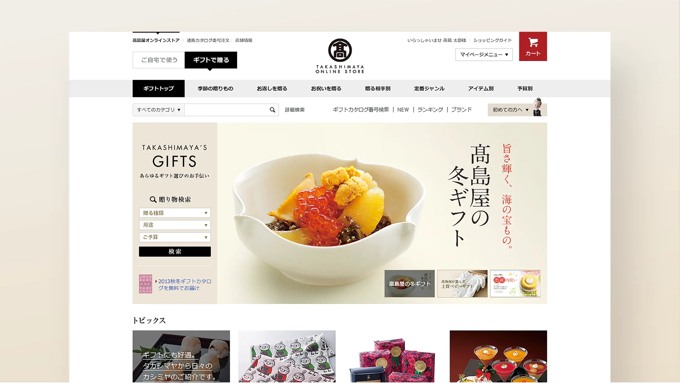 高島屋ECサイト